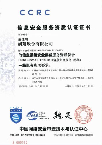 信息安全服务资质认证证书一级(信息系统安全集成)