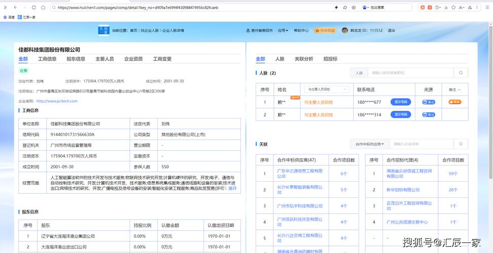 广东省信息系统建设和服务能力cs4证书公司名录_智能